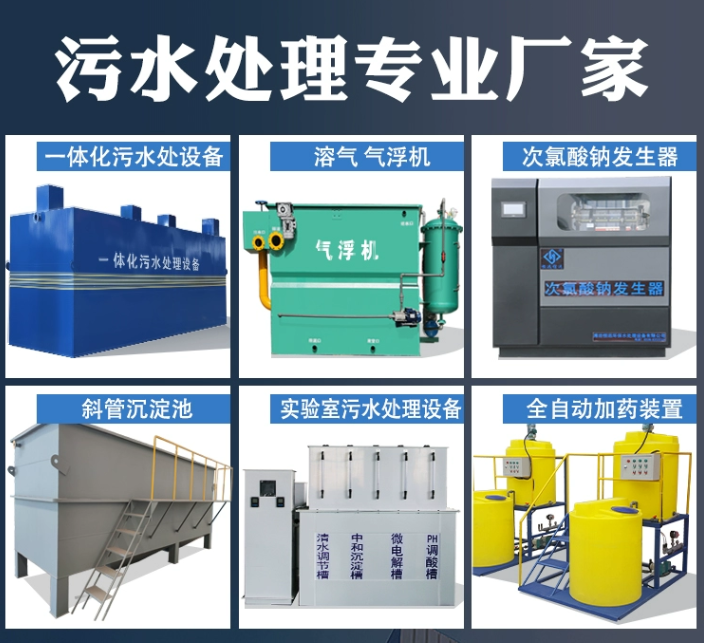福安一体化污水处理设备