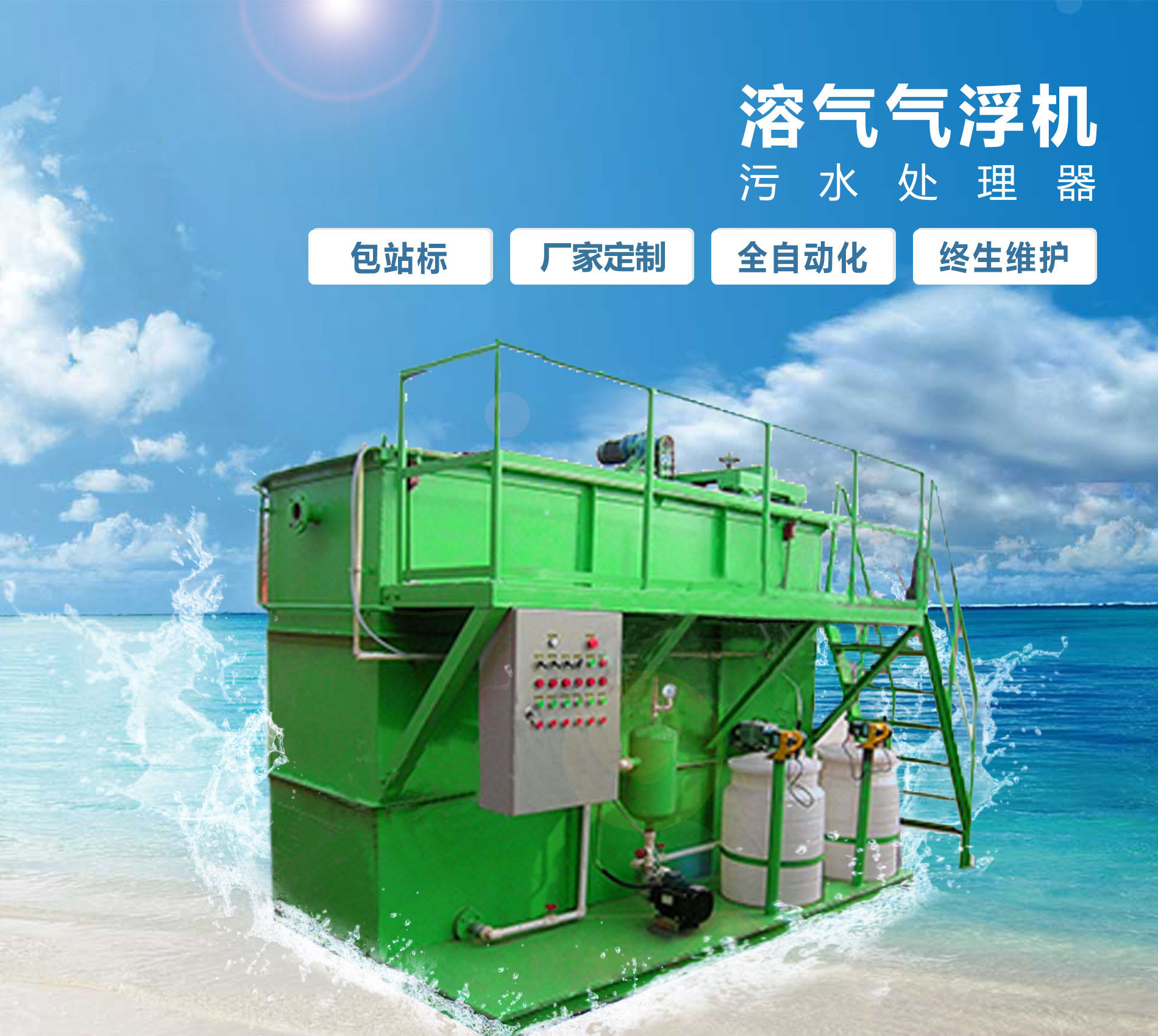 福安溶气气浮机