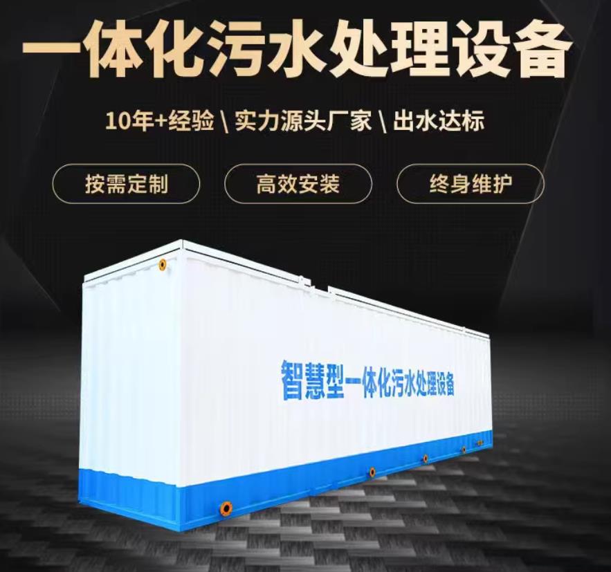 福安一体化污水处理设备_生活污水处理_甘肃嘉源通环保